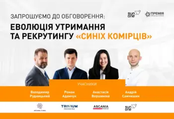 1200х800_Запрошуємо_до обговорення