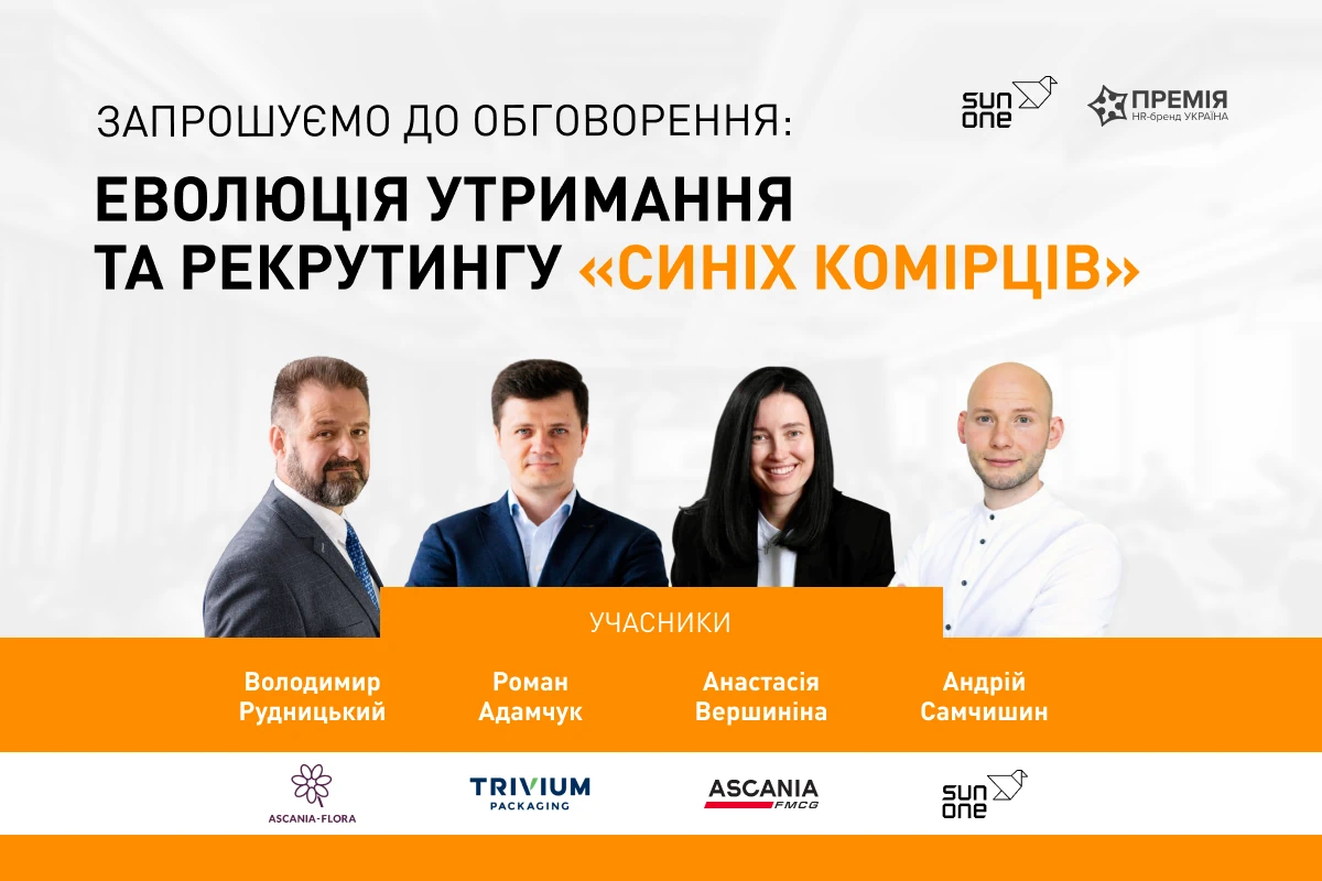 1200х800_Запрошуємо_до обговорення