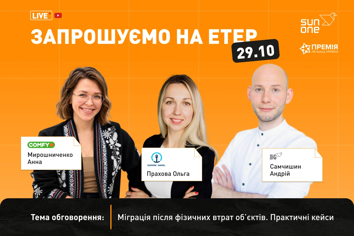 Анонс виступу 29.10 sun one