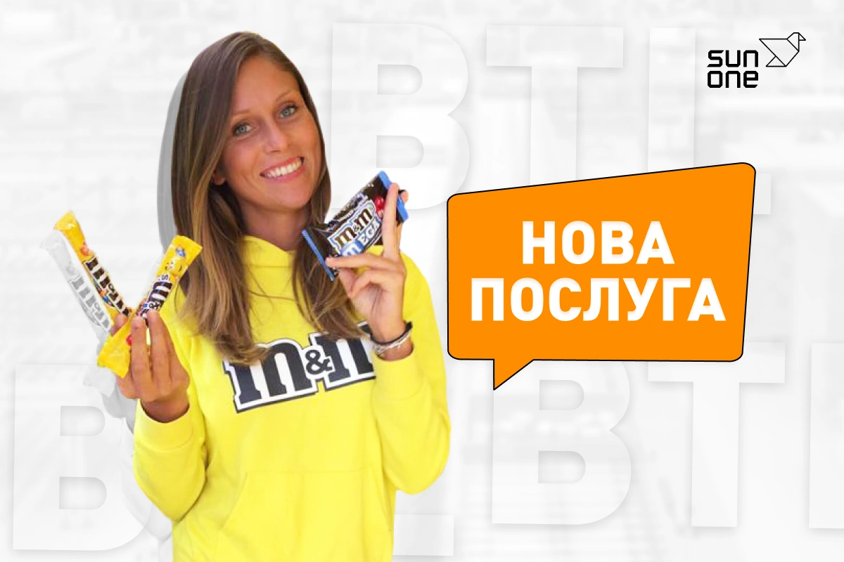 BTL - нова послуга