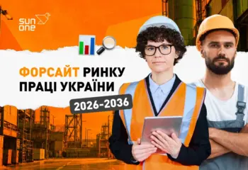 Форсайт ринку праці 2026 - 2036