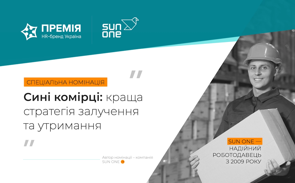 «‎Сині комірці»: краща стратегія залучення та утримання