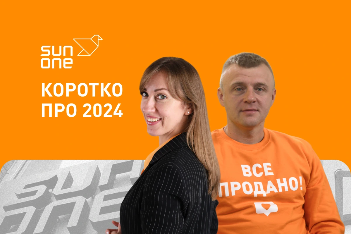 Рік у дії результати Sun One за 2024