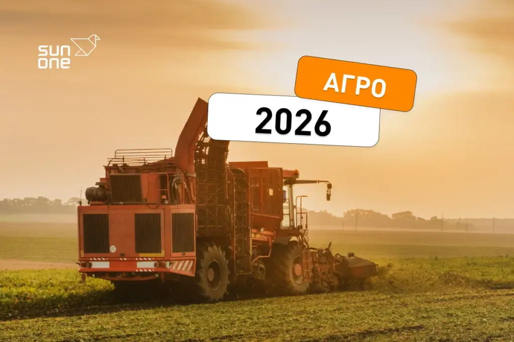 агро 2026