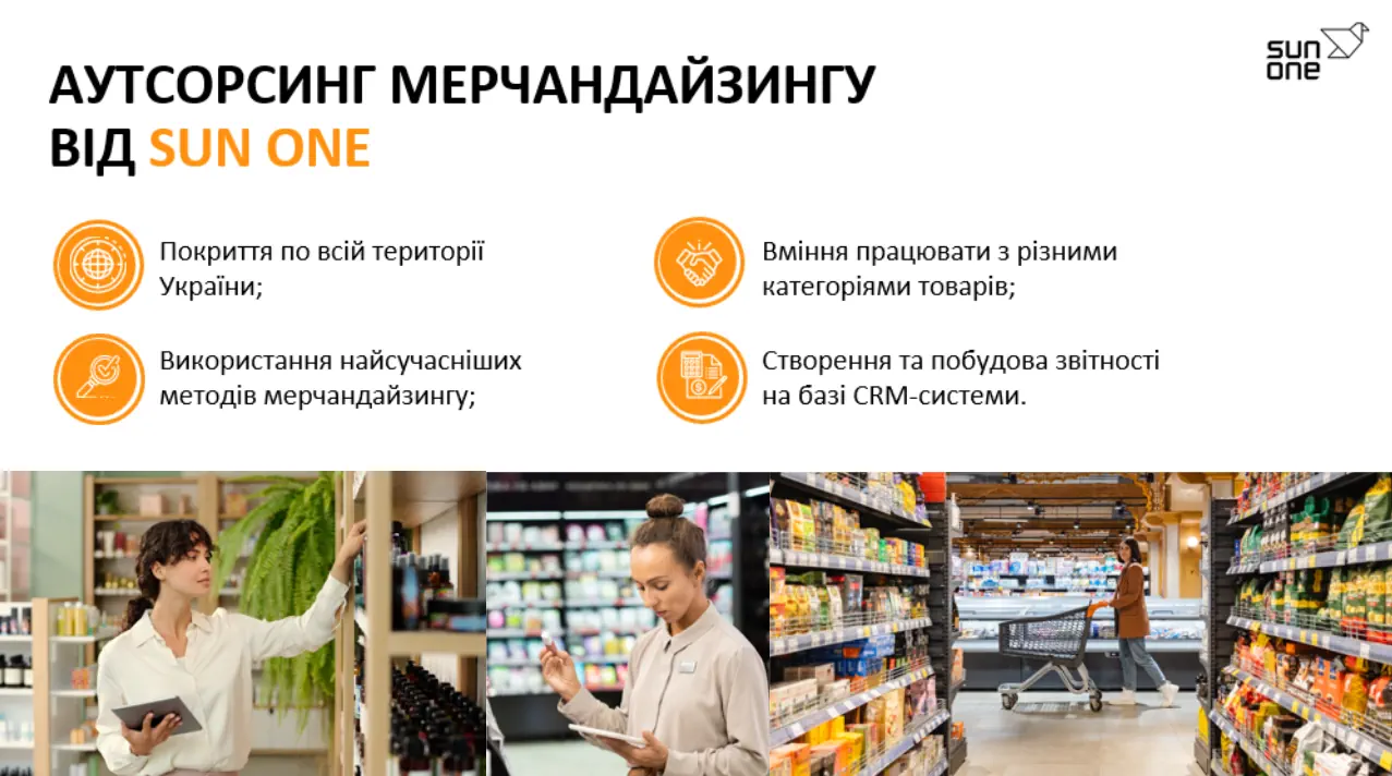 мерчандайзинг услуг компании sun one